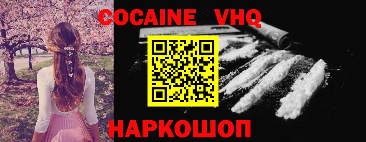 Cocaine  Вход с VPN  где купить наркоту  Cocaine Эквадор  Кисловодск 