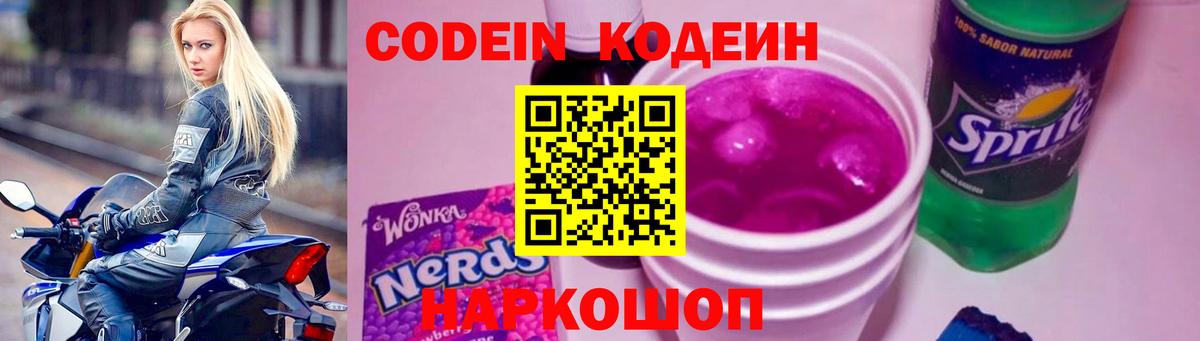 Codein Purple Drank Кисловодск
