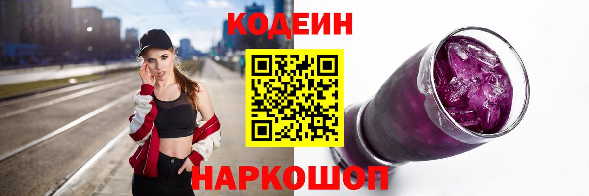 Кисловодск  Кодеиновый сироп Lean напиток Lean (лин)  Вход с VPN 