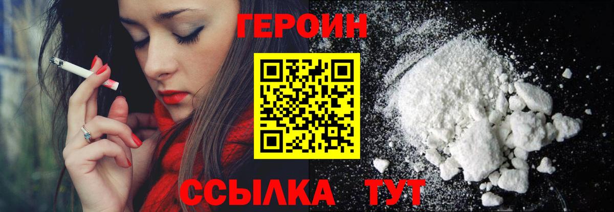 Кисловодск  ГЕРОИН  Вход с VPN  Героин белый 