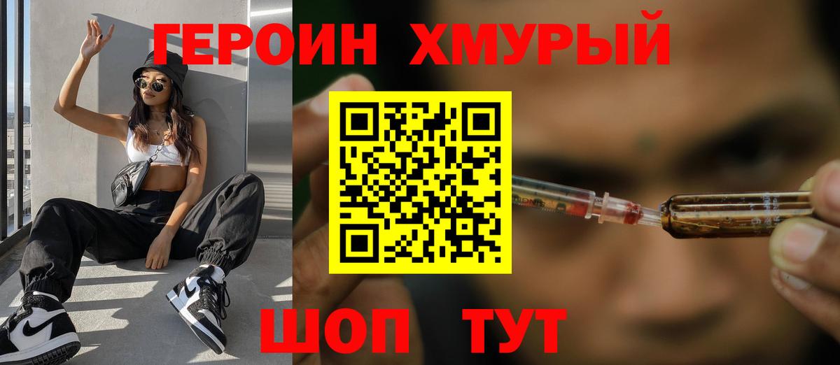 Героин VHQ Кисловодск