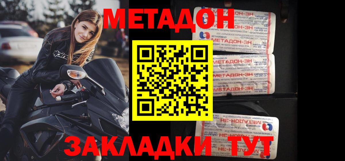 Метадон белоснежный  Вход с VPN  МЕТАДОН кристалл  блэк спрут ТОР  Кисловодск 
