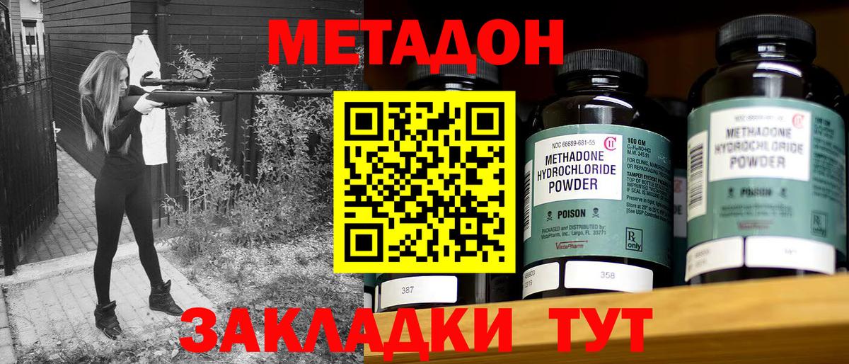 МЕТАДОН methadone Кисловодск
