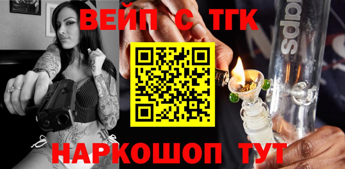 ТГК вейп  ТГК концентрат  Кисловодск  как найти   Вход с VPN 